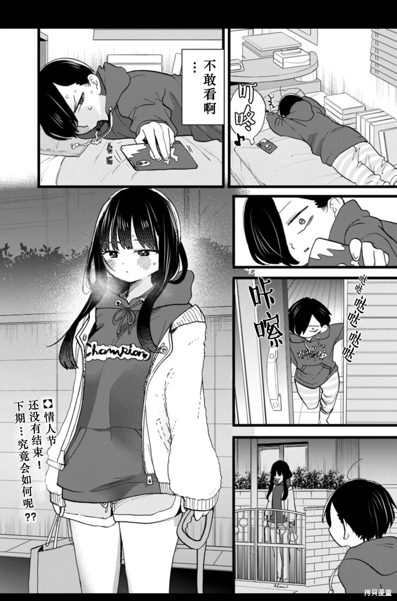 《我心中的野兽/我心裡危險的東西/僕の心のヤバイやつ 至175话》漫画 第72-85話单行本6整合