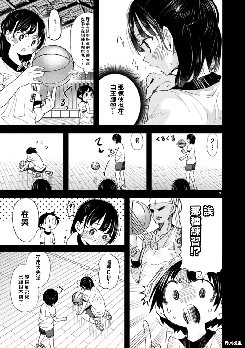 《我心中的野兽/我心裡危險的東西/僕の心のヤバイやつ 至175话》漫画 第72-85話单行本6整合