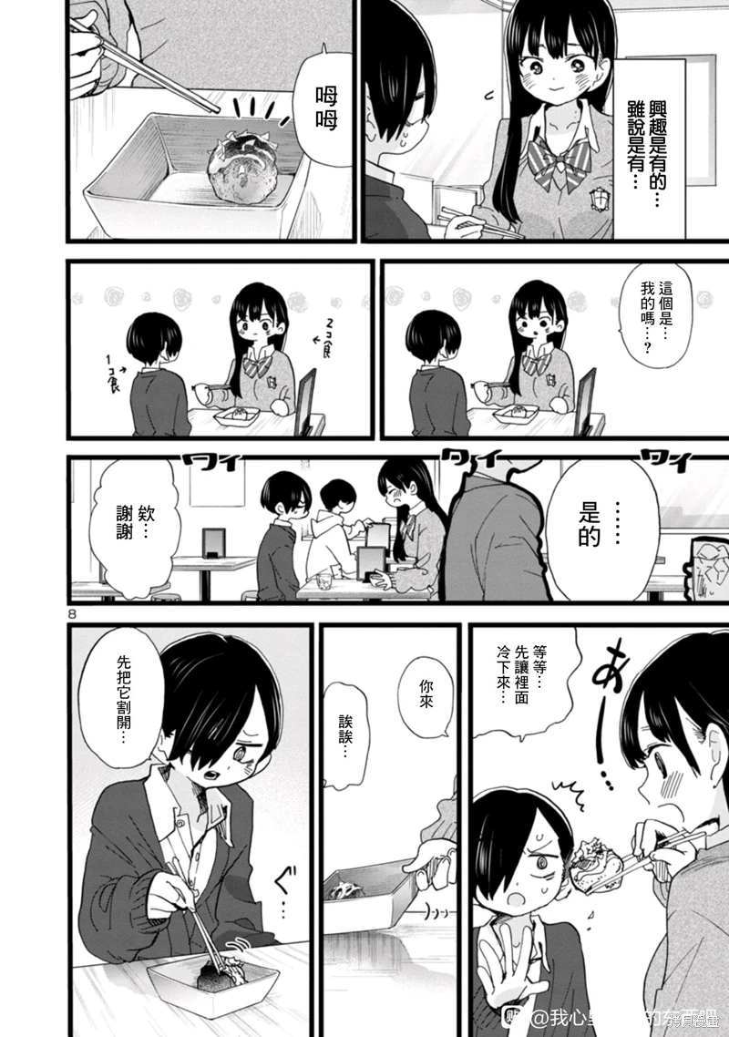 《我心中的野兽/我心裡危險的東西/僕の心のヤバイやつ 至175话》漫画 第72-85話单行本6整合