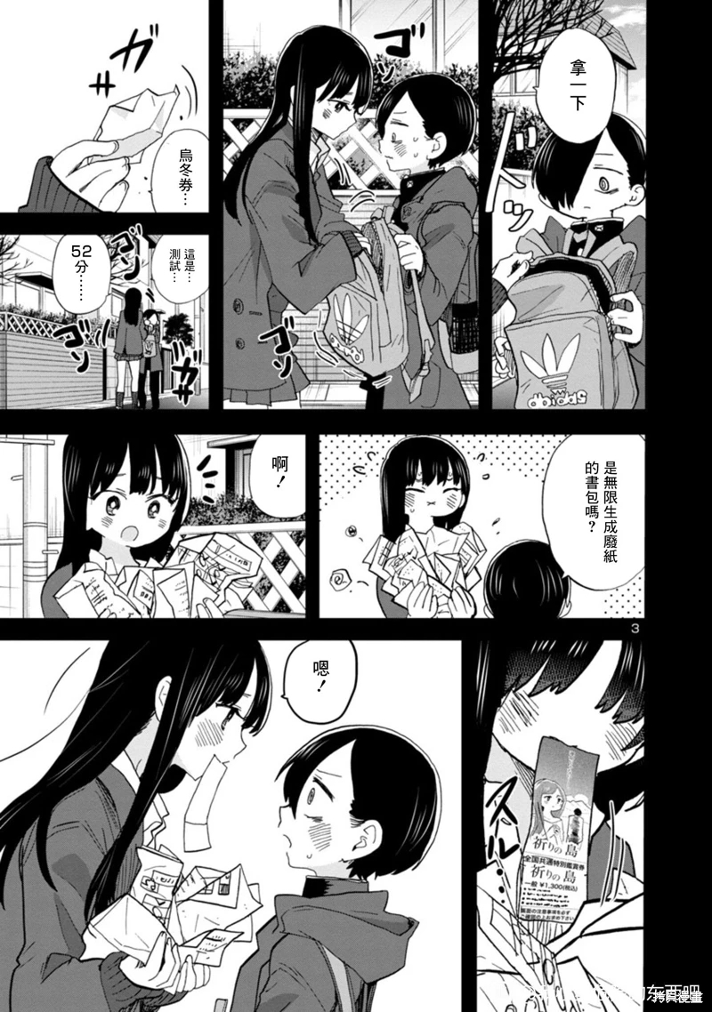 《我心中的野兽/我心裡危險的東西/僕の心のヤバイやつ 至175话》漫画 第72-85話单行本6整合