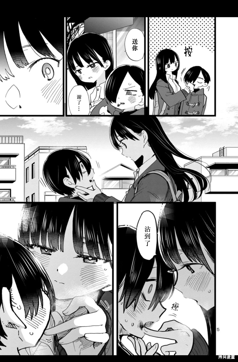 《我心中的野兽/我心裡危險的東西/僕の心のヤバイやつ 至175话》漫画 第72-85話单行本6整合