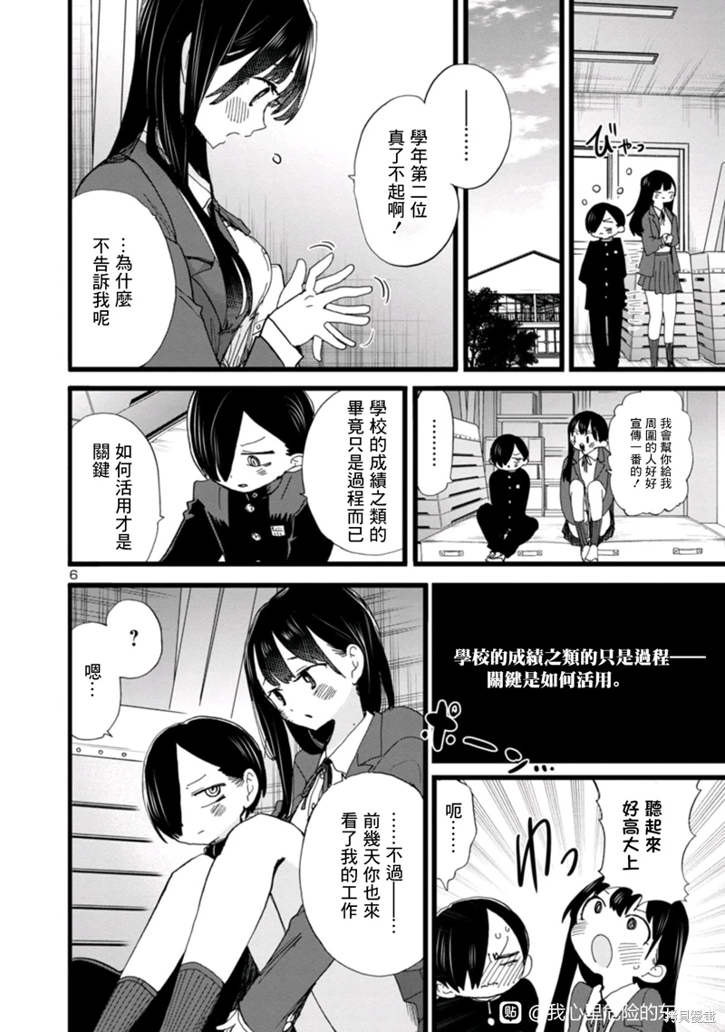 《我心中的野兽/我心裡危險的東西/僕の心のヤバイやつ 至175话》漫画 第72-85話单行本6整合