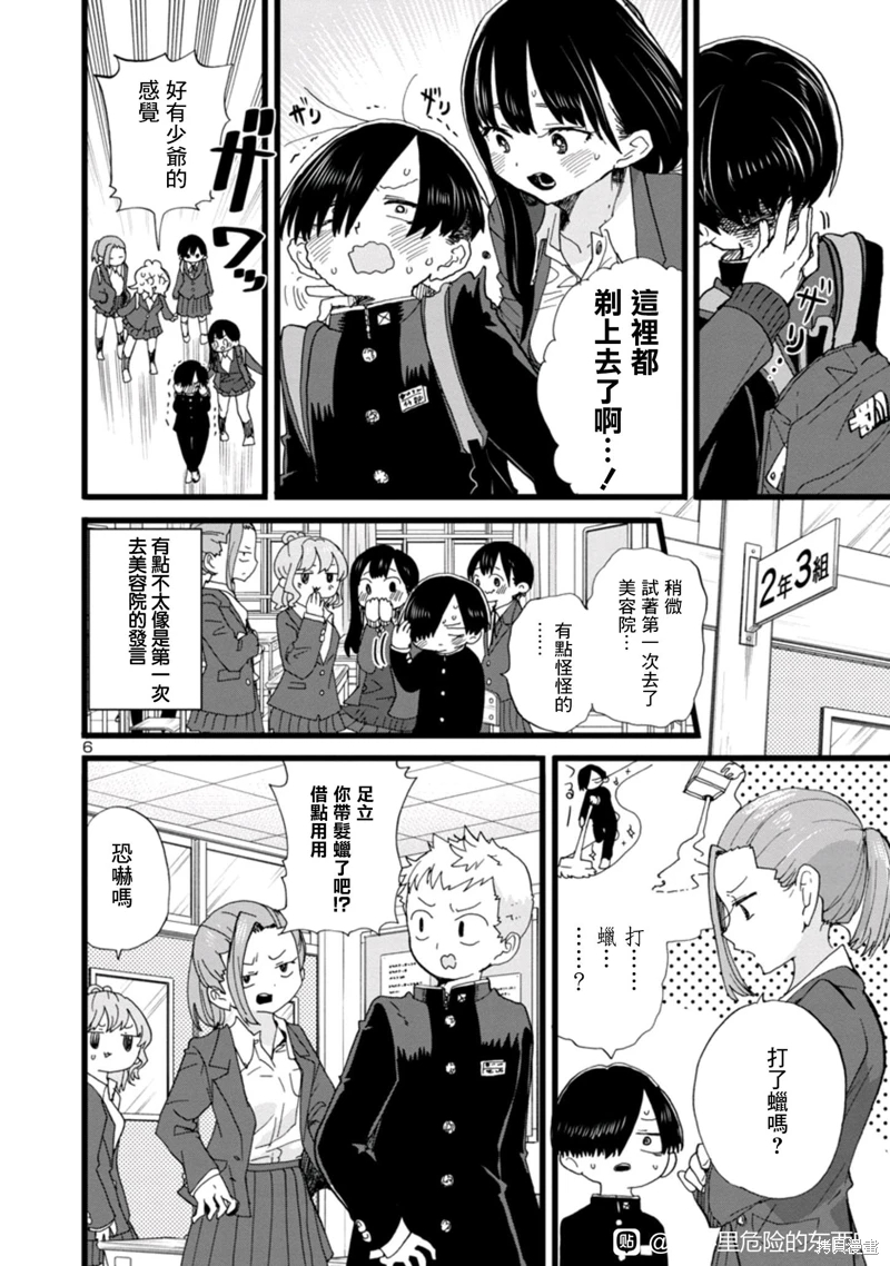《我心中的野兽/我心裡危險的東西/僕の心のヤバイやつ 至175话》漫画 第72-85話单行本6整合