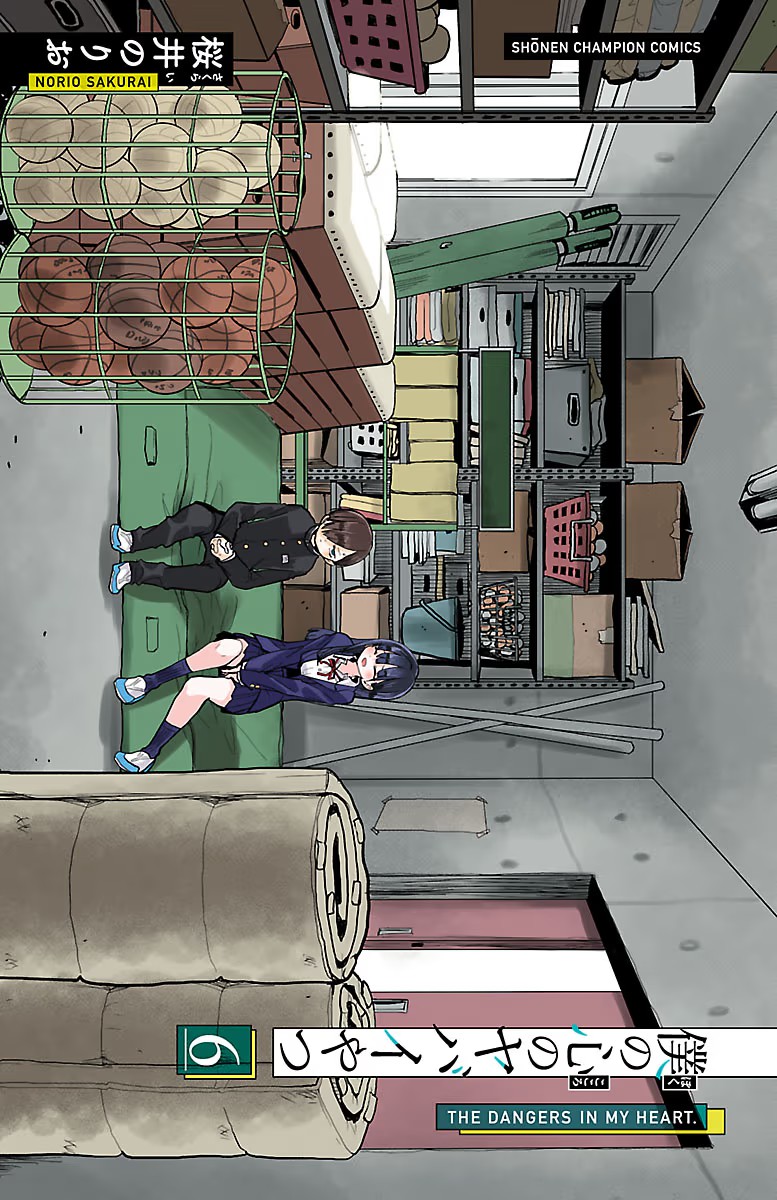 《我心中的野兽/我心裡危險的東西/僕の心のヤバイやつ 至175话》漫画 第72-85話单行本6整合