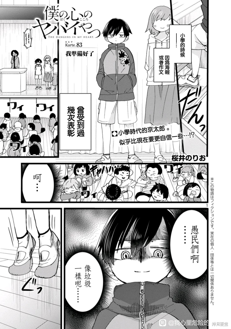 《我心中的野兽/我心裡危險的東西/僕の心のヤバイやつ 至175话》漫画 第72-85話单行本6整合