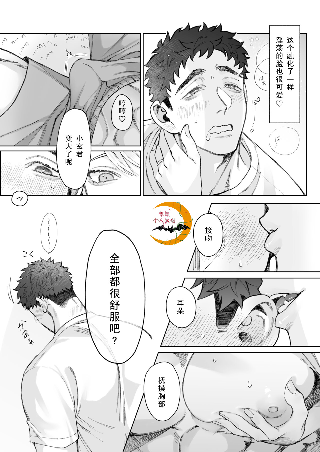 《立花家の性活～妻は夫が可愛くてしかたない!～》漫画 第1話(饭饭个人汉化)