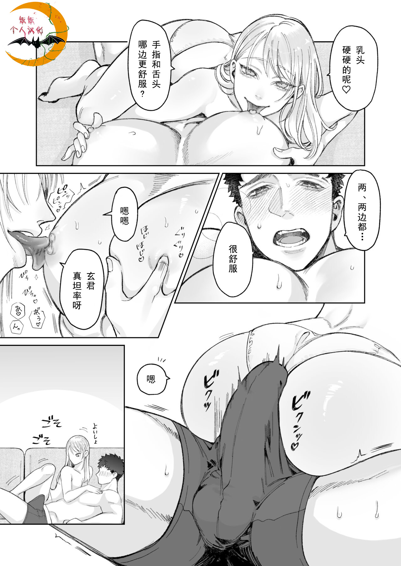 《立花家の性活～妻は夫が可愛くてしかたない!～》漫画 第1話(饭饭个人汉化)