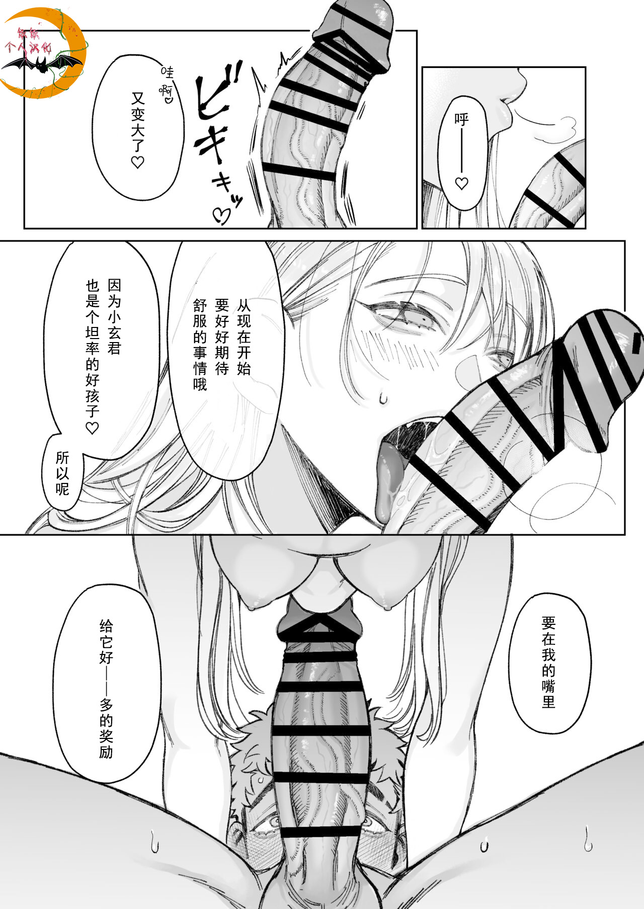 《立花家の性活～妻は夫が可愛くてしかたない!～》漫画 第1話(饭饭个人汉化)