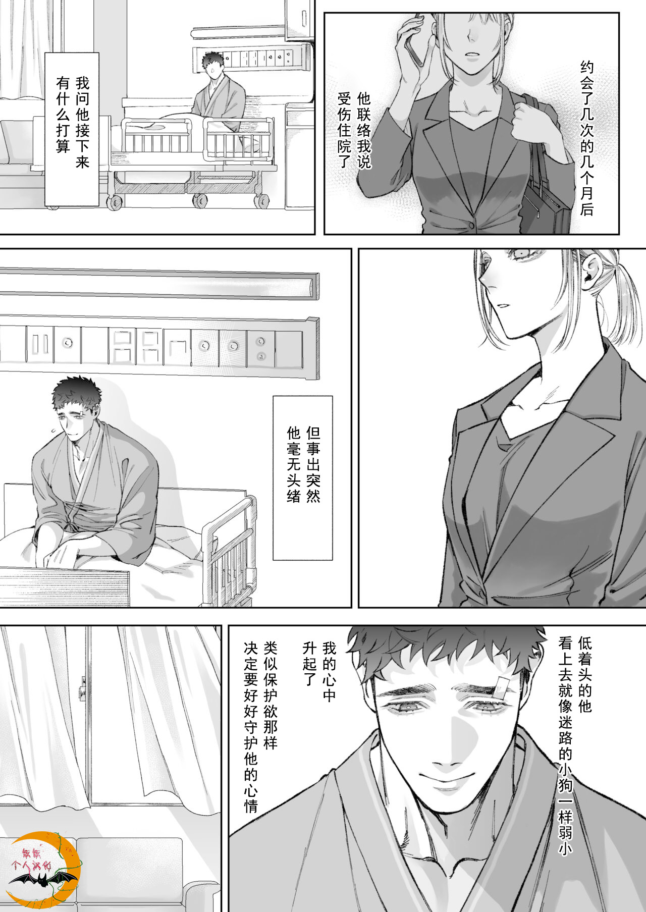 《立花家の性活～妻は夫が可愛くてしかたない!～》漫画 第1話(饭饭个人汉化)