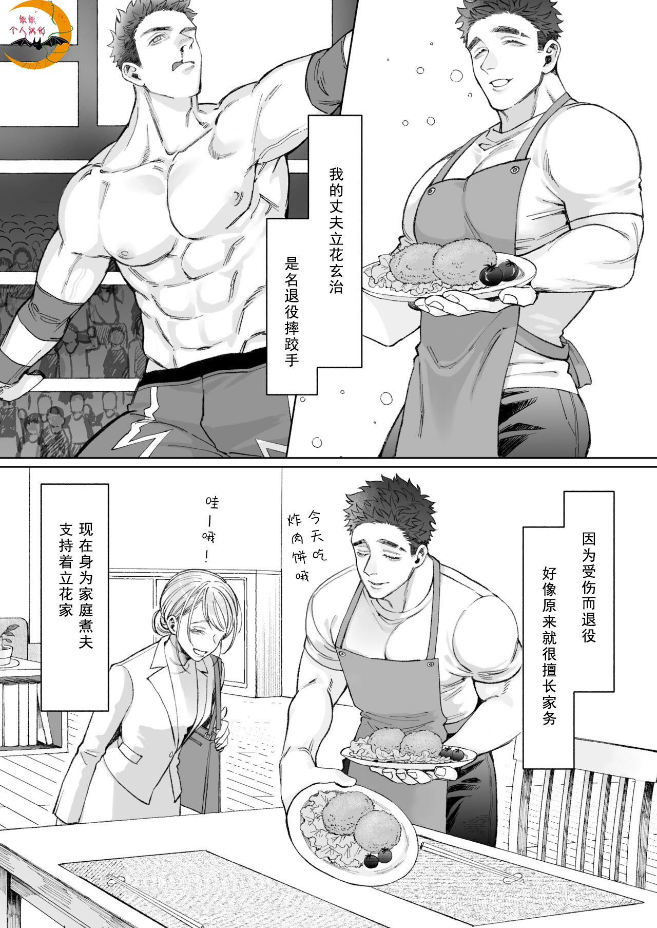 《立花家の性活～妻は夫が可愛くてしかたない!～》漫画 第1話(饭饭个人汉化)