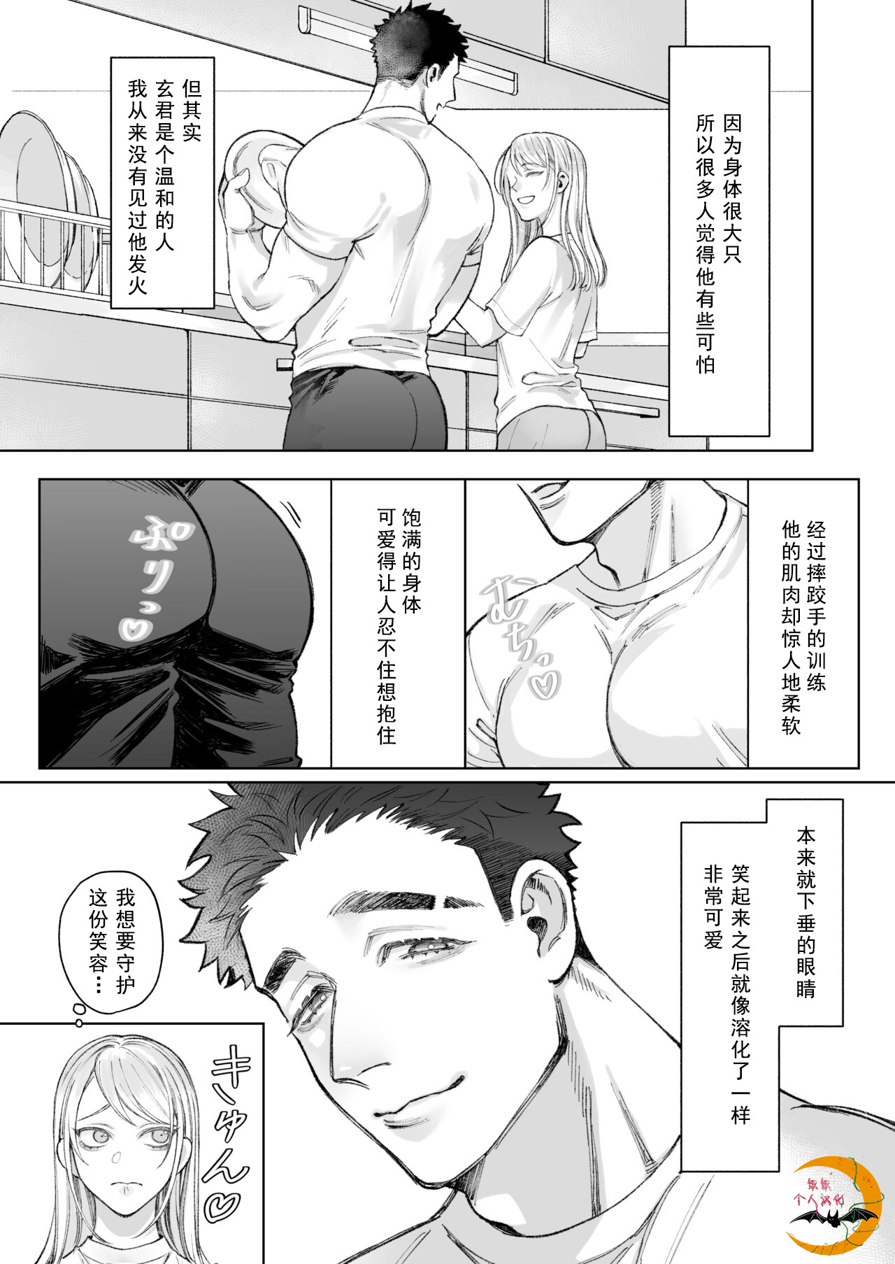 《立花家の性活～妻は夫が可愛くてしかたない!～》漫画 第1話(饭饭个人汉化)