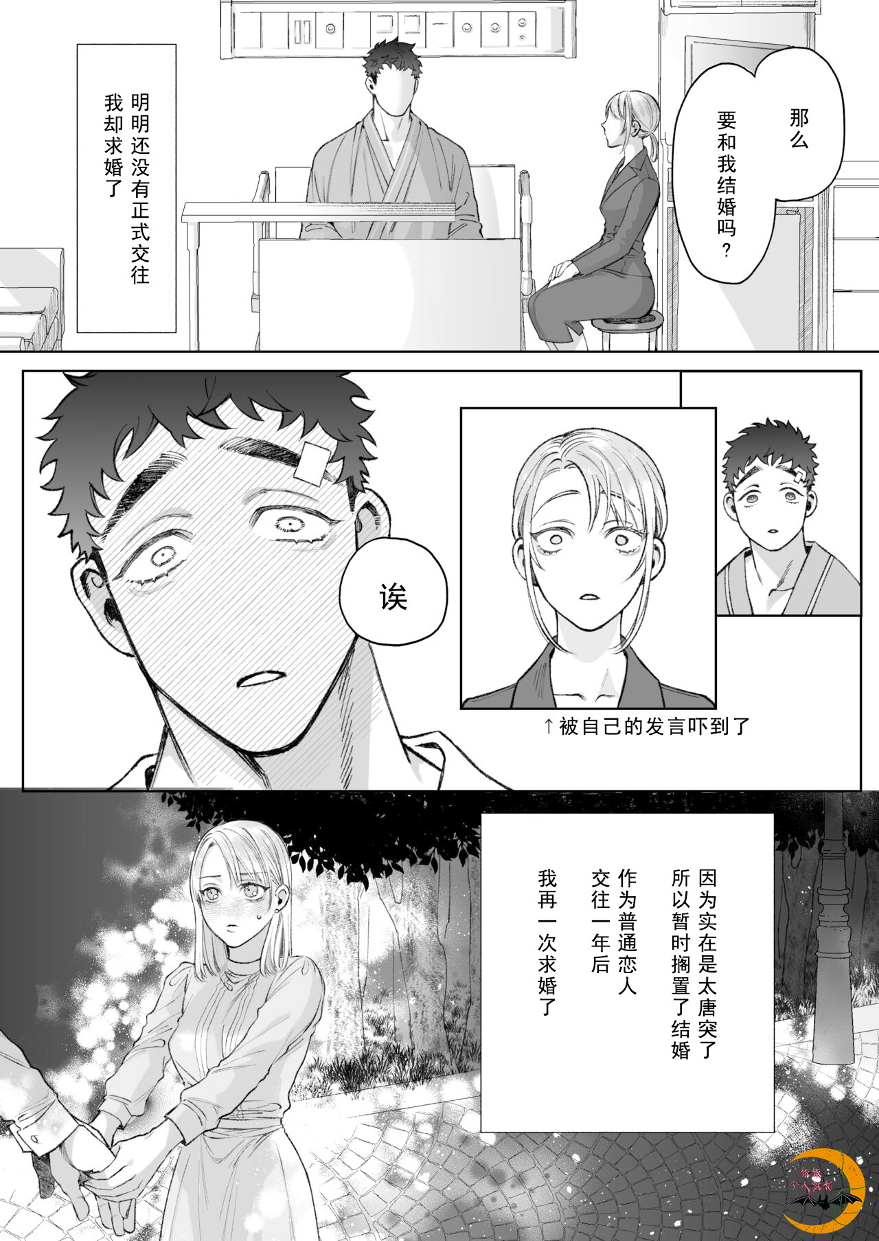 《立花家の性活～妻は夫が可愛くてしかたない!～》漫画 第1話(饭饭个人汉化)