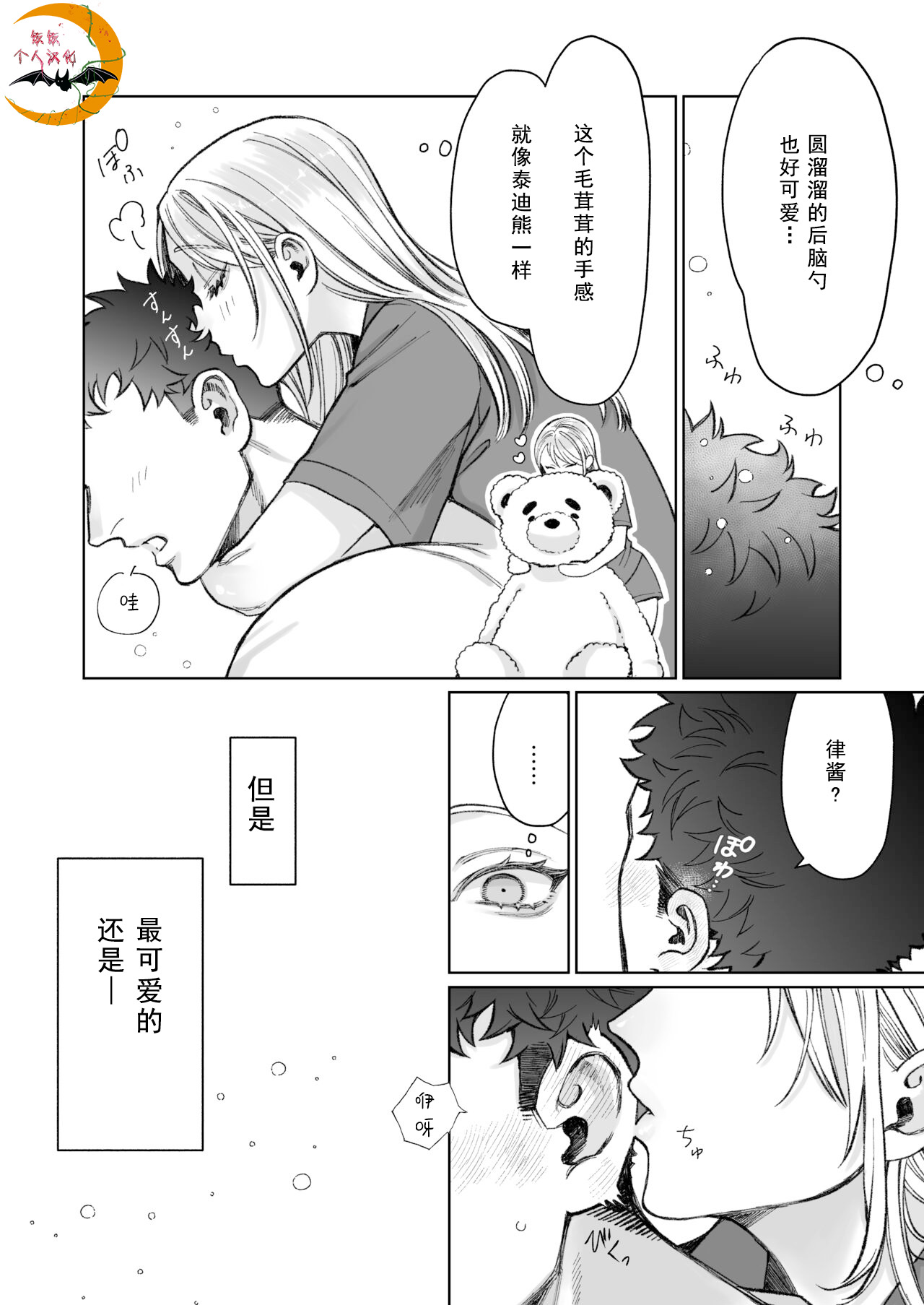 《立花家の性活～妻は夫が可愛くてしかたない!～》漫画 第1話(饭饭个人汉化)