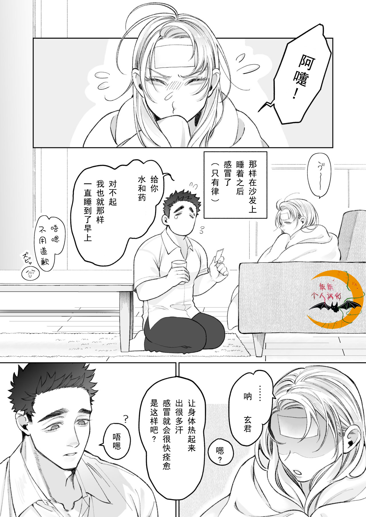 《立花家の性活～妻は夫が可愛くてしかたない!～》漫画 第1話(饭饭个人汉化)