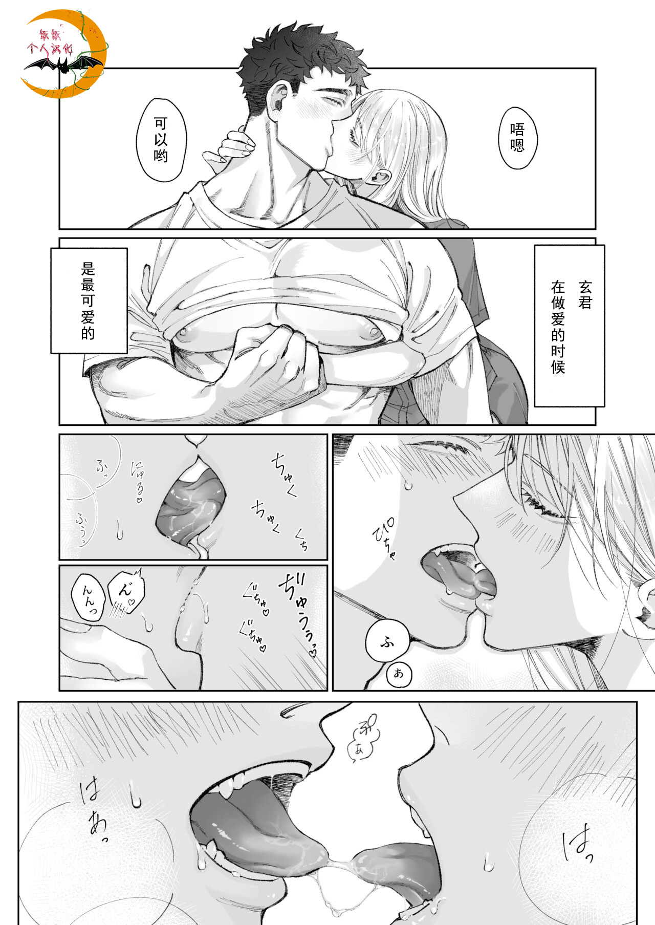 《立花家の性活～妻は夫が可愛くてしかたない!～》漫画 第1話(饭饭个人汉化)