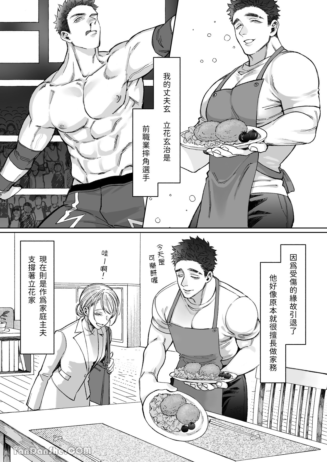 《立花家の性活～妻は夫が可愛くてしかたない!～》漫画 第1話