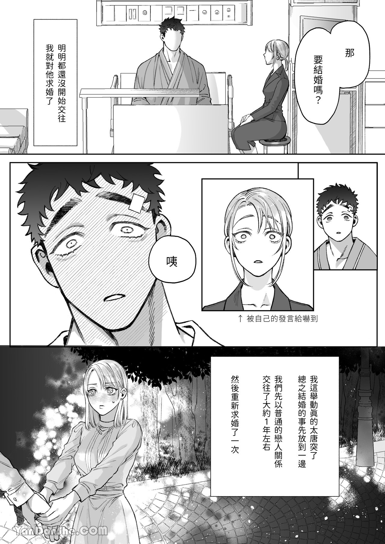 《立花家の性活～妻は夫が可愛くてしかたない!～》漫画 第1話