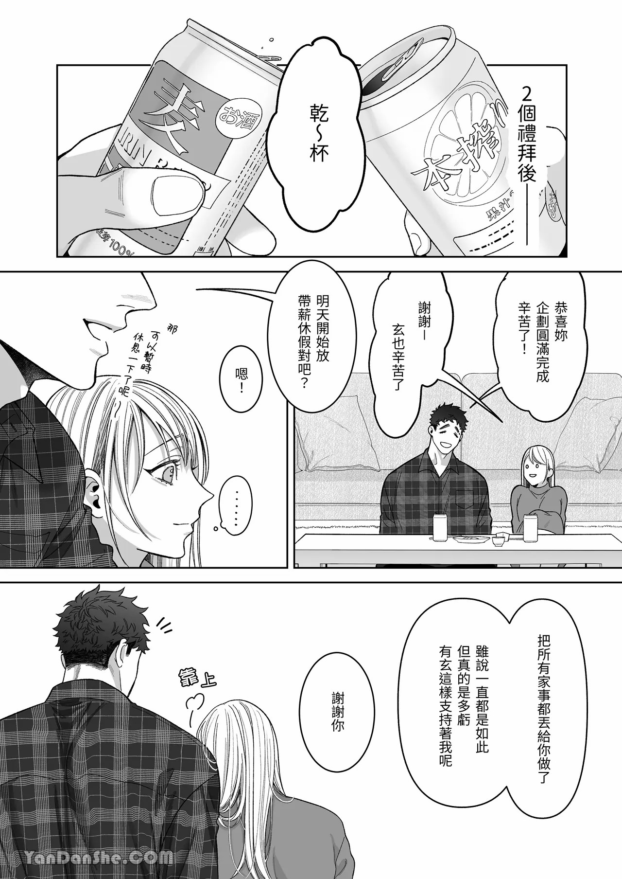 《立花家の性活～妻は夫が可愛くてしかたない!～》漫画 第2話