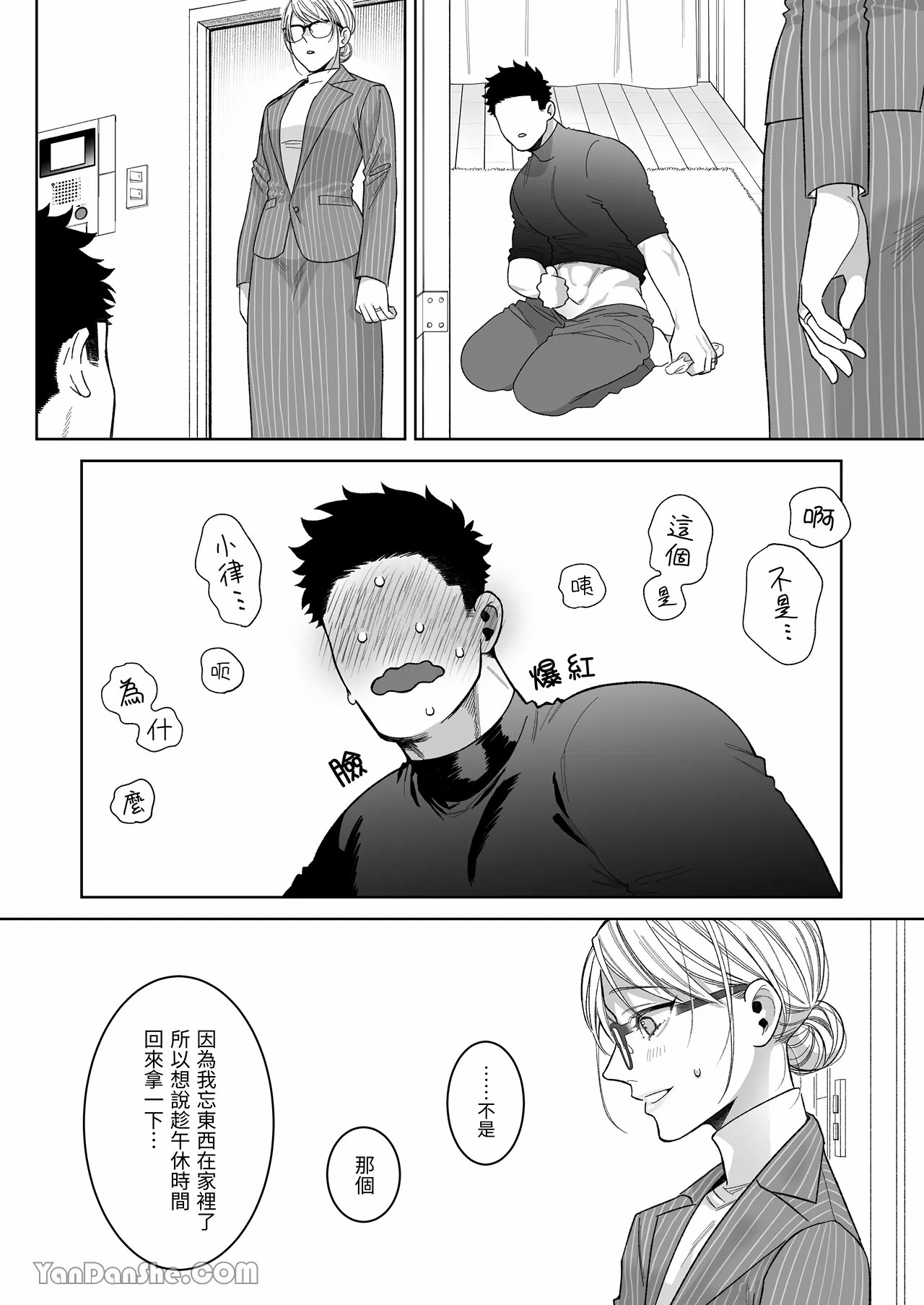 《立花家の性活～妻は夫が可愛くてしかたない!～》漫画 第2話