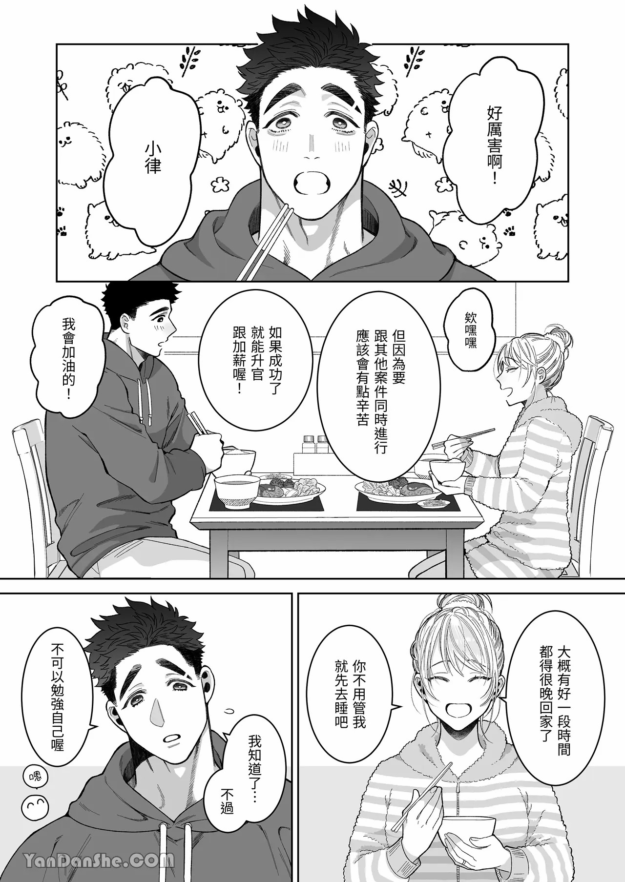 《立花家の性活～妻は夫が可愛くてしかたない!～》漫画 第2話