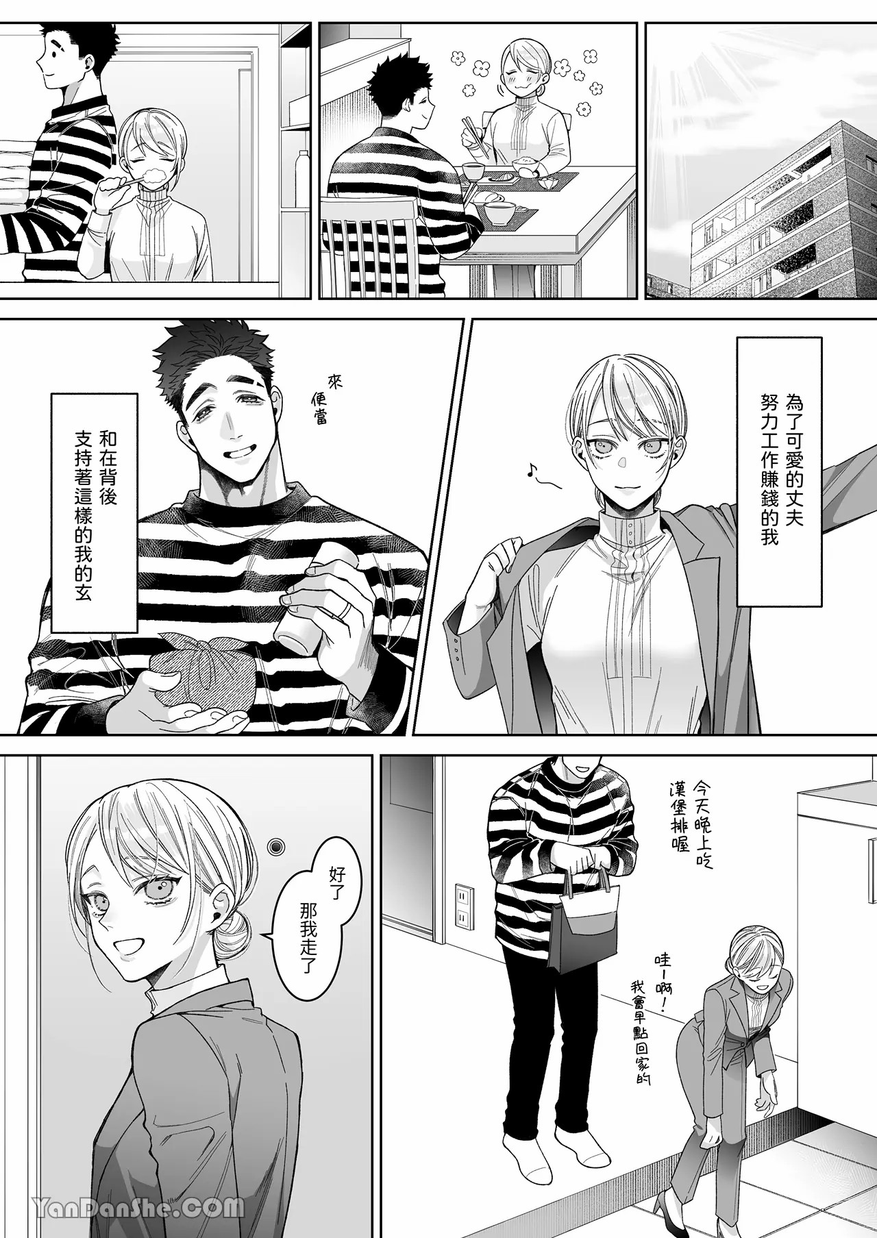 《立花家の性活～妻は夫が可愛くてしかたない!～》漫画 第2話