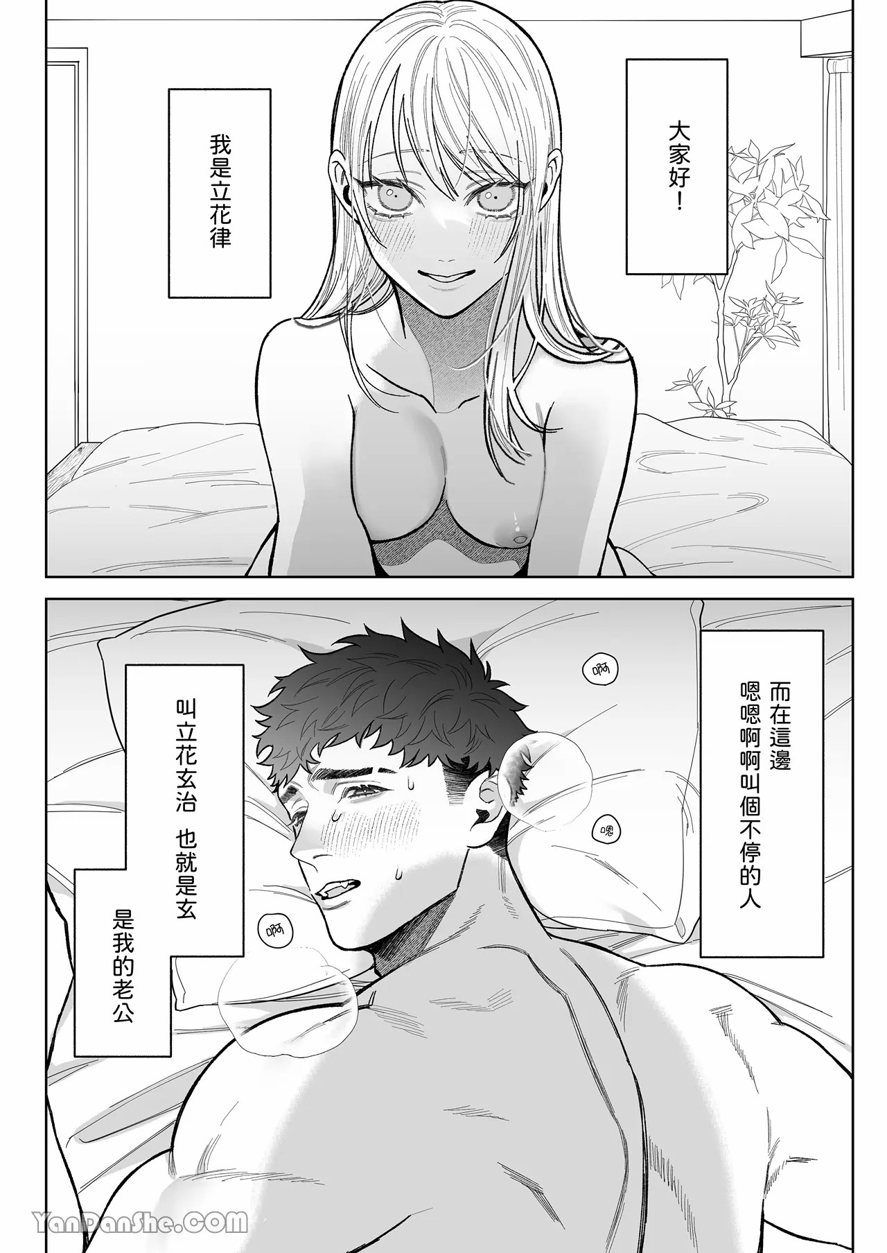 《立花家の性活～妻は夫が可愛くてしかたない!～》漫画 第2話