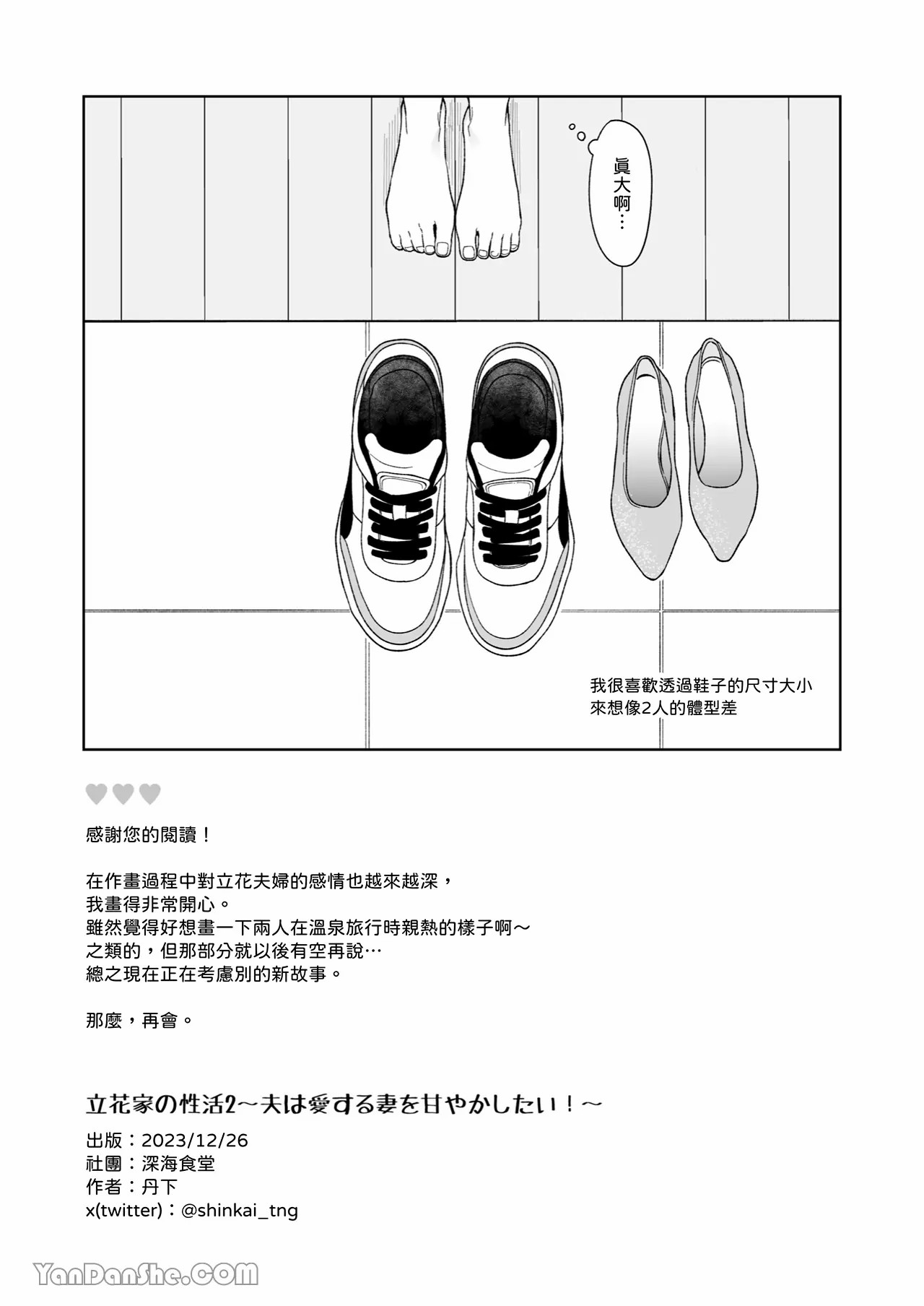 《立花家の性活～妻は夫が可愛くてしかたない!～》漫画 第2話