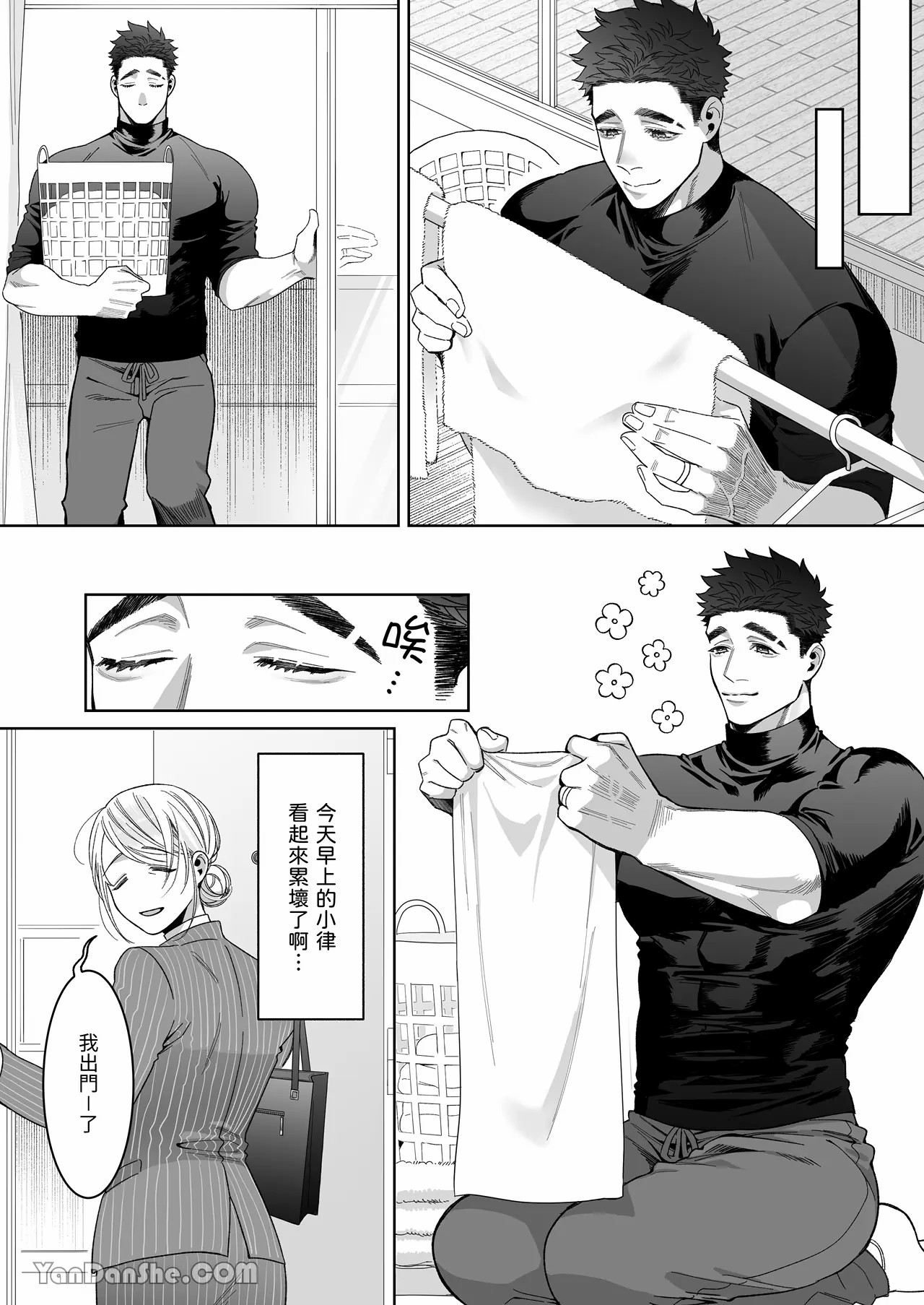 《立花家の性活～妻は夫が可愛くてしかたない!～》漫画 第2話