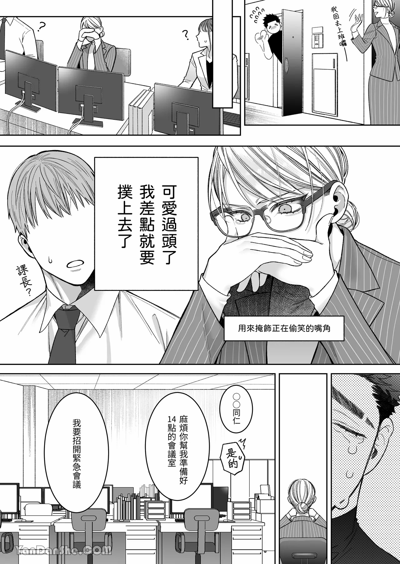 《立花家の性活～妻は夫が可愛くてしかたない!～》漫画 第2話