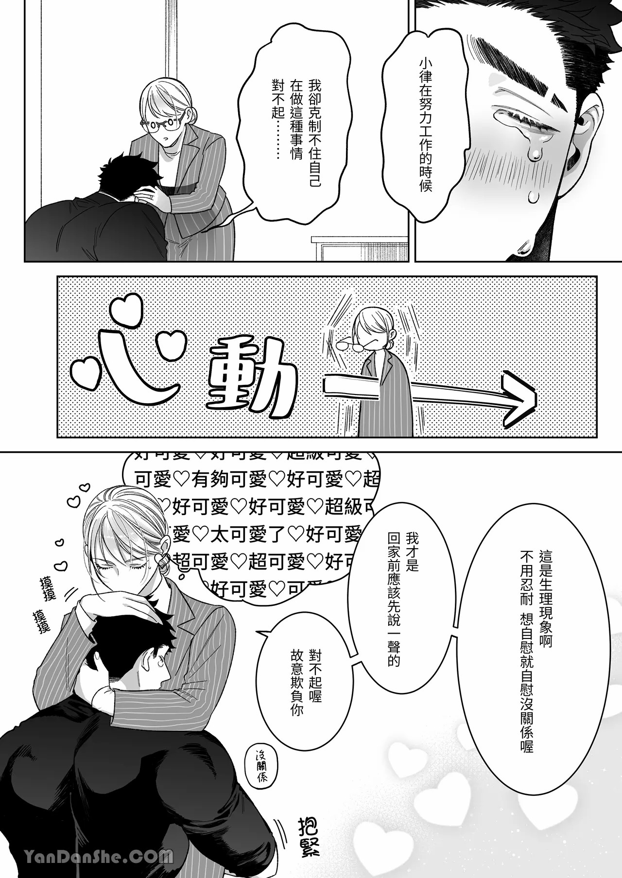 《立花家の性活～妻は夫が可愛くてしかたない!～》漫画 第2話