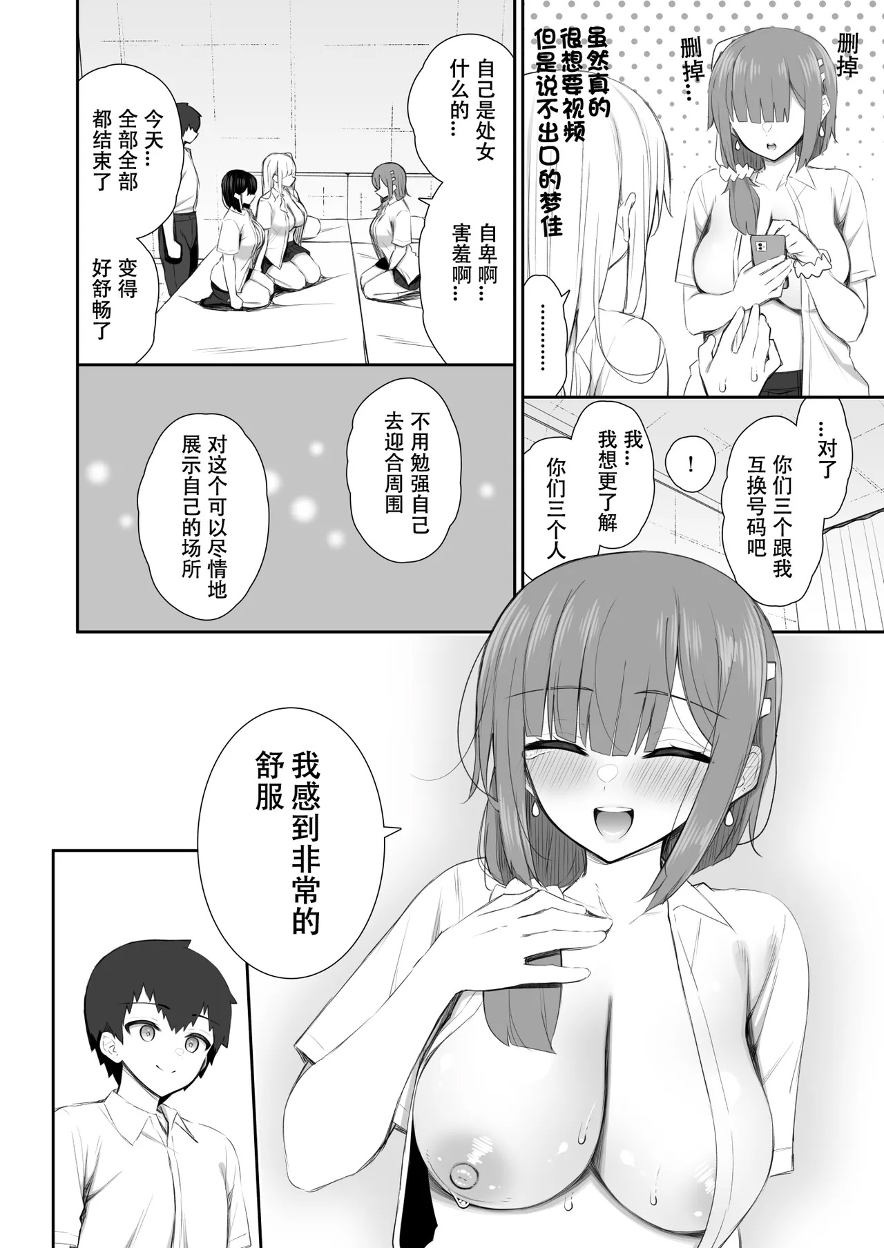 《家出ギャルな先輩は簡単にヤらせてくれる》漫画 第4話（春桑汉化组汉化）