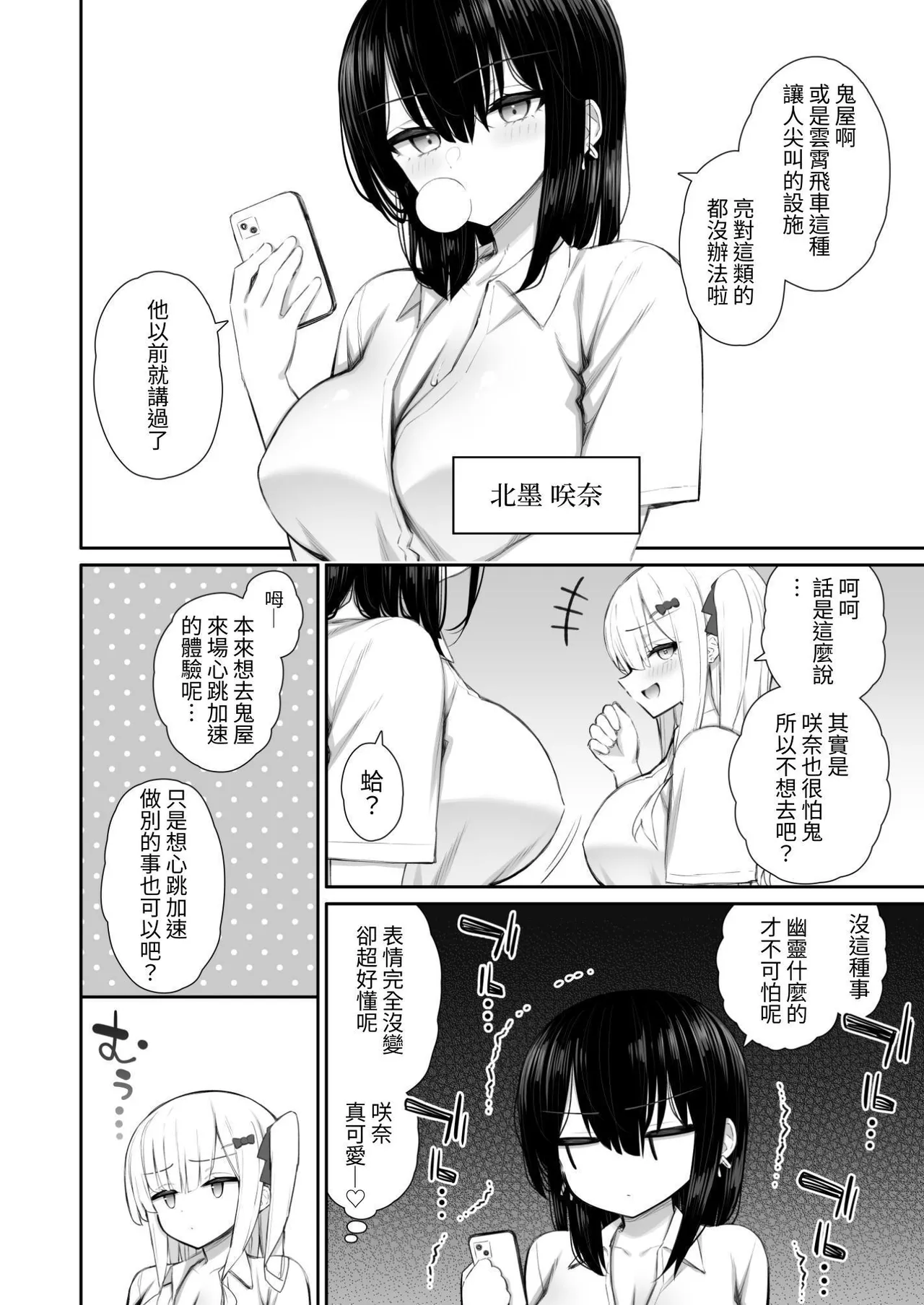 《家出ギャルな先輩は簡単にヤらせてくれる》漫画 第4話（ColaPing）