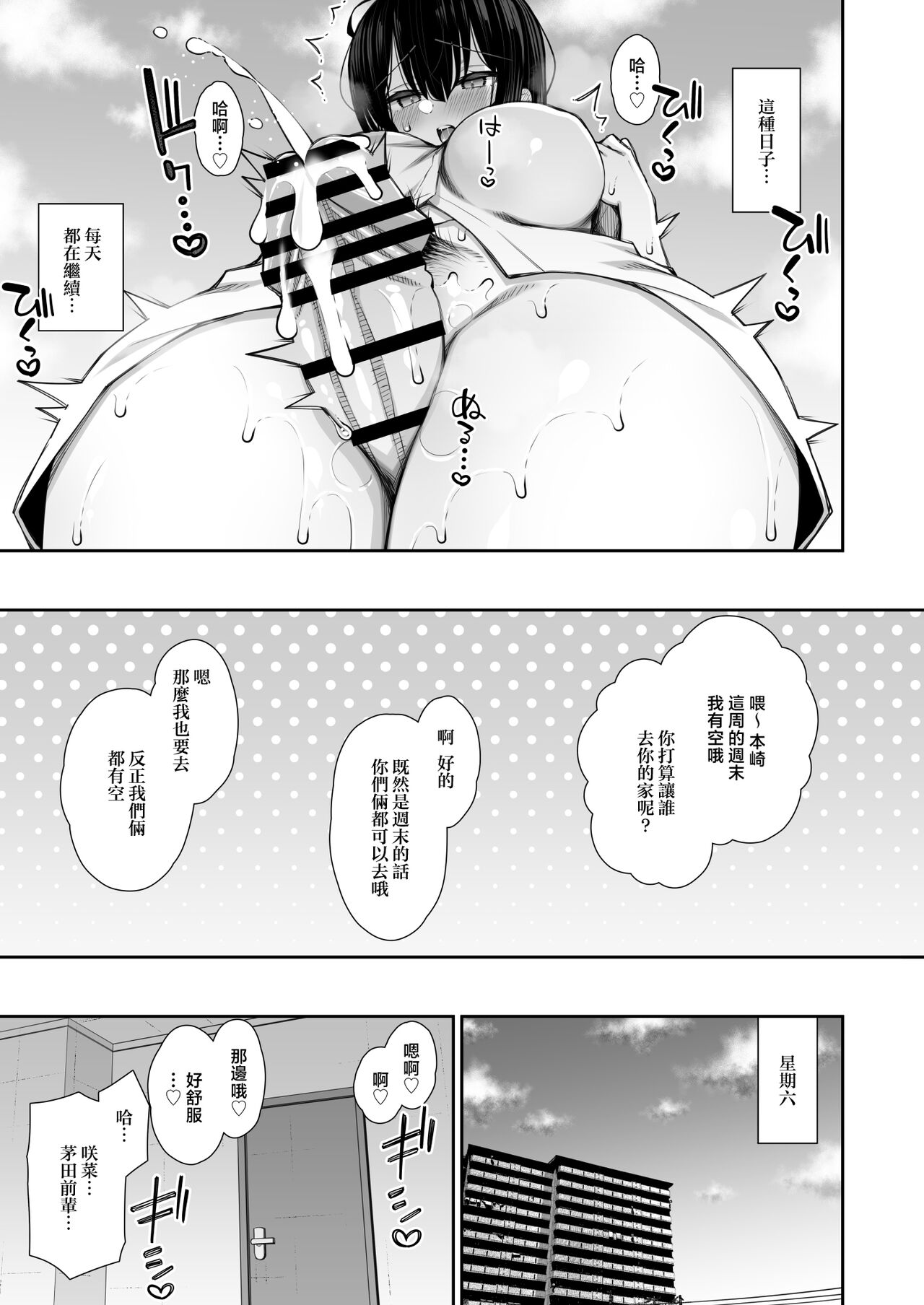 《家出ギャルな先輩は簡単にヤらせてくれる》漫画 第3話（MotherEmperor）