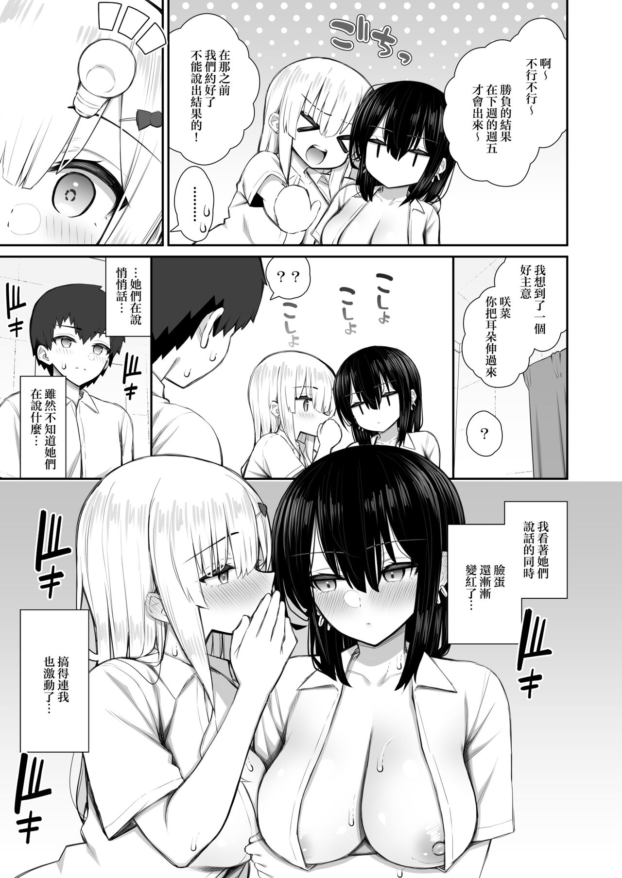 《家出ギャルな先輩は簡単にヤらせてくれる》漫画 第3話（MotherEmperor）
