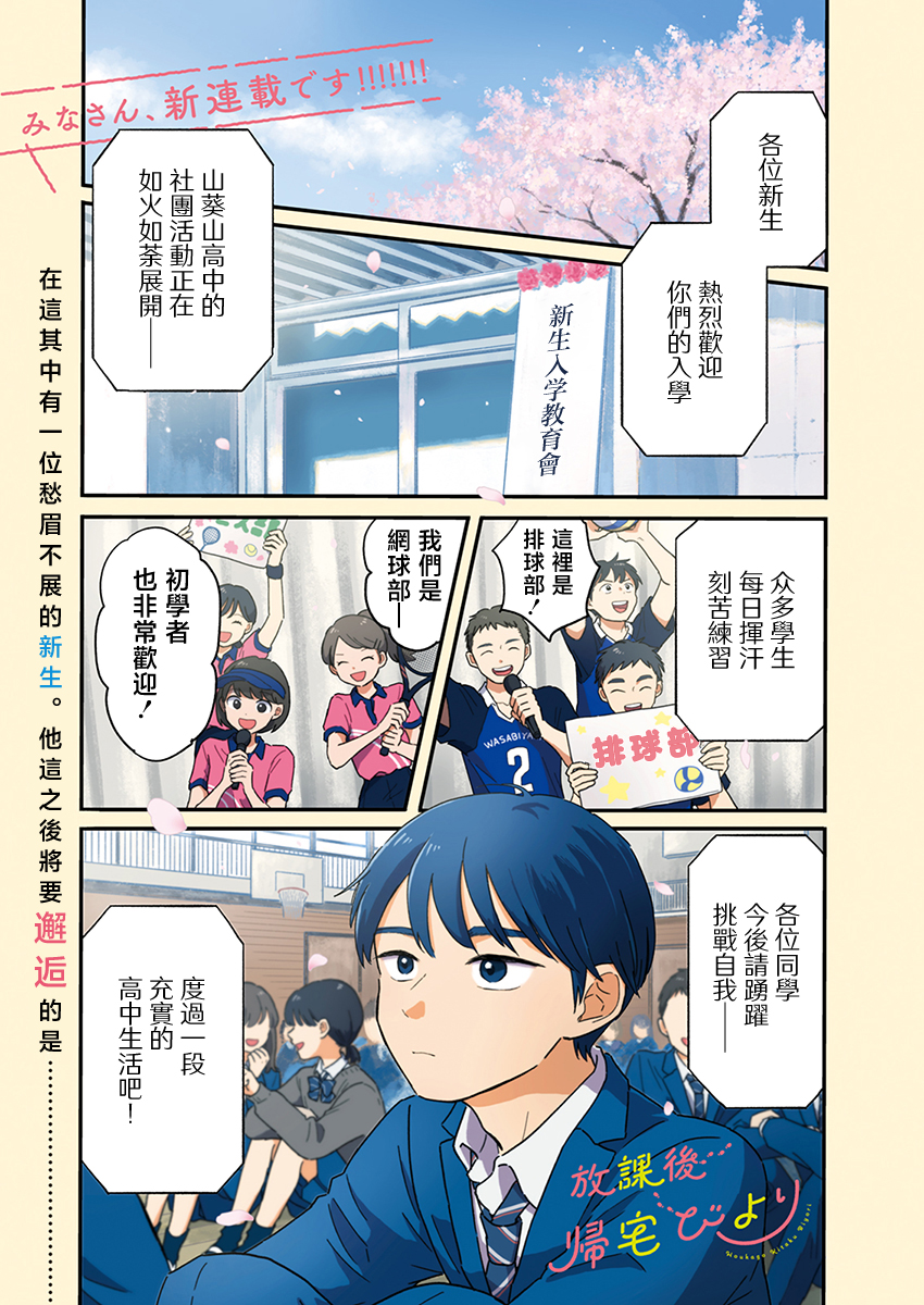 《放学后归宅日常》漫画 第1话