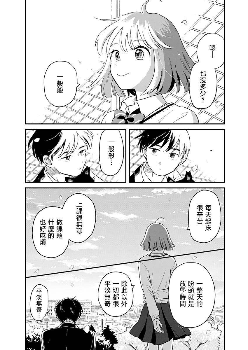 《放学后归宅日常》漫画 第1话