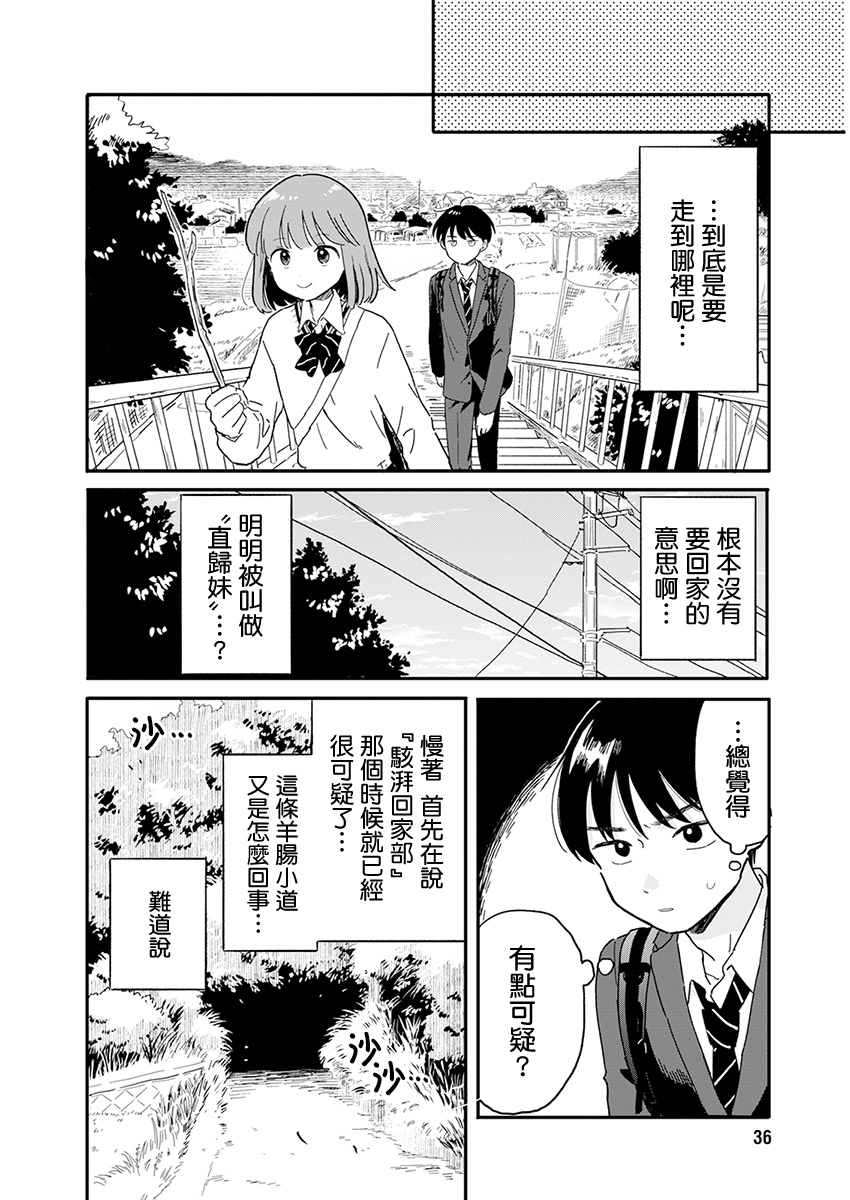 《放学后归宅日常》漫画 第1话