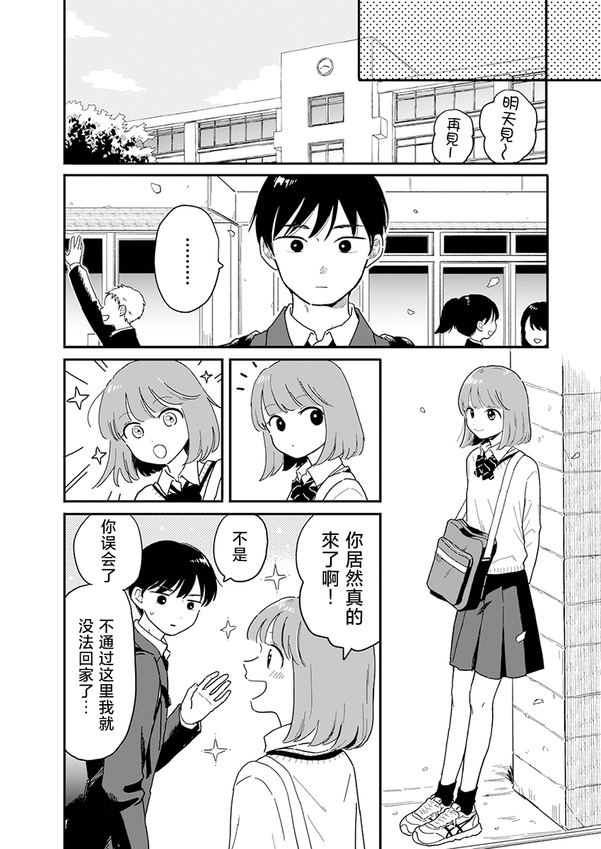 《放学后归宅日常》漫画 第1话