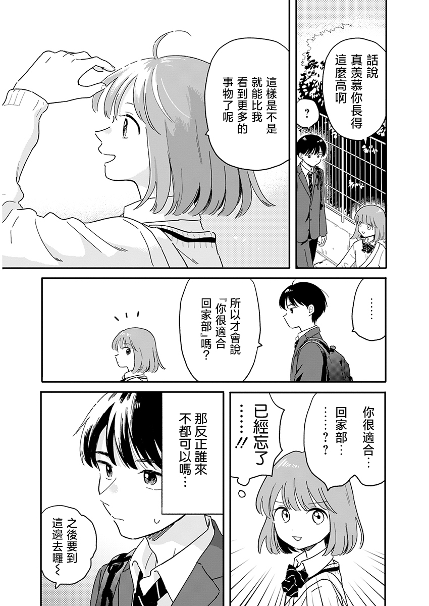 《放学后归宅日常》漫画 第1话