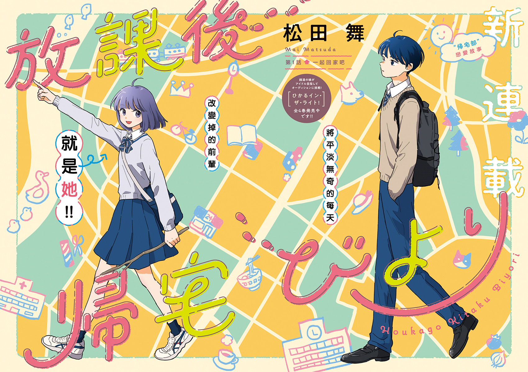 《放学后归宅日常》漫画 第1话