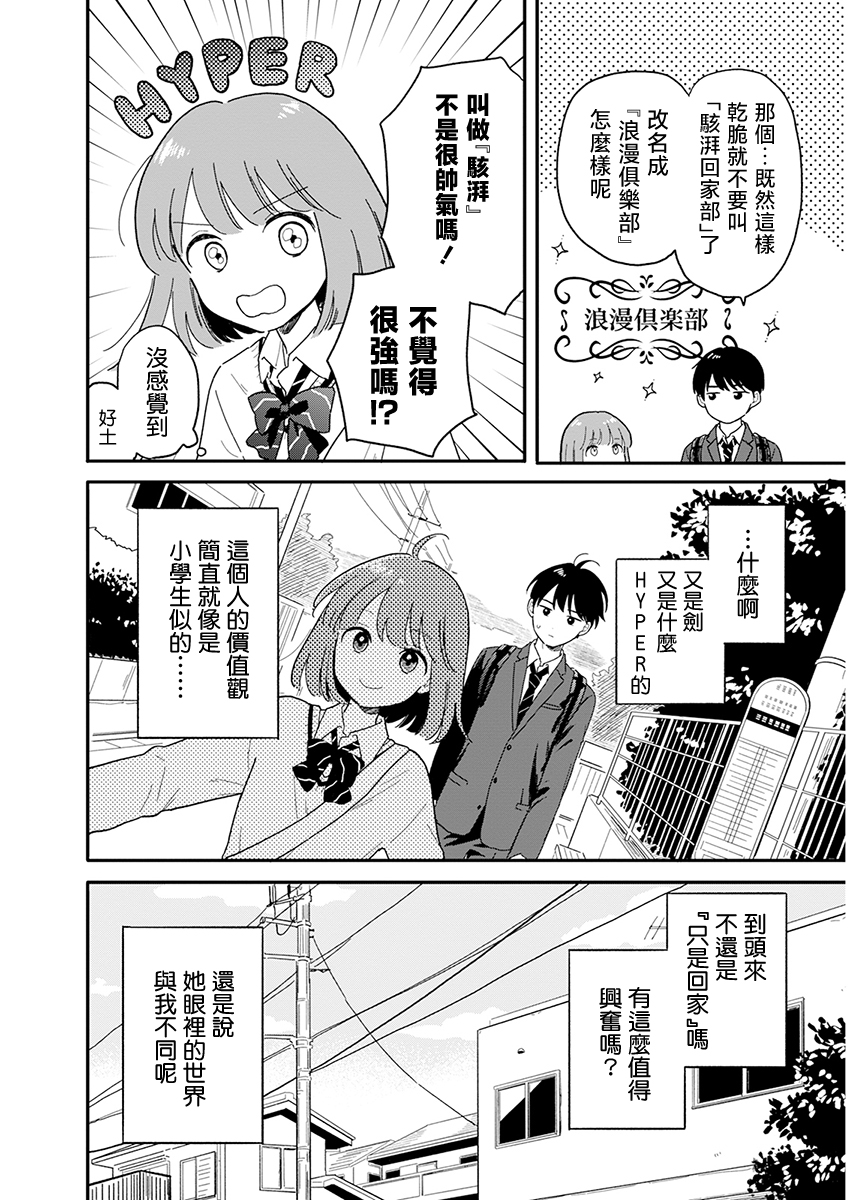 《放学后归宅日常》漫画 第1话