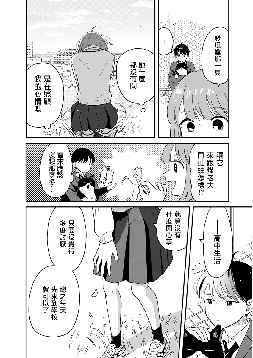 《放学后归宅日常》漫画 第1话