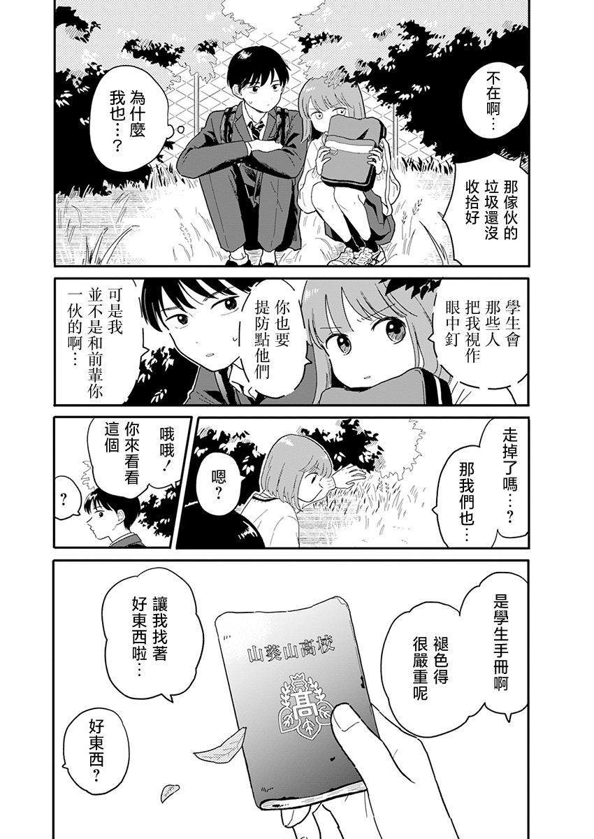 《放学后归宅日常》漫画 第1话