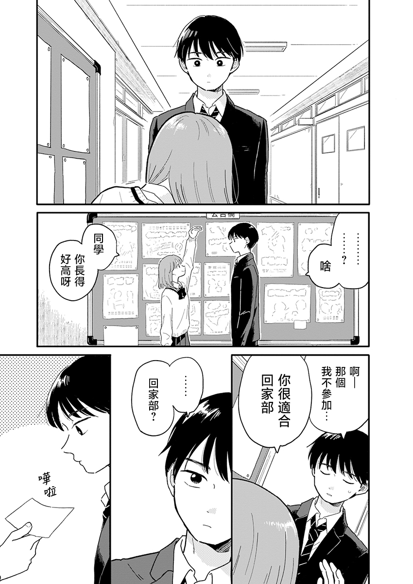 《放学后归宅日常》漫画 第1话