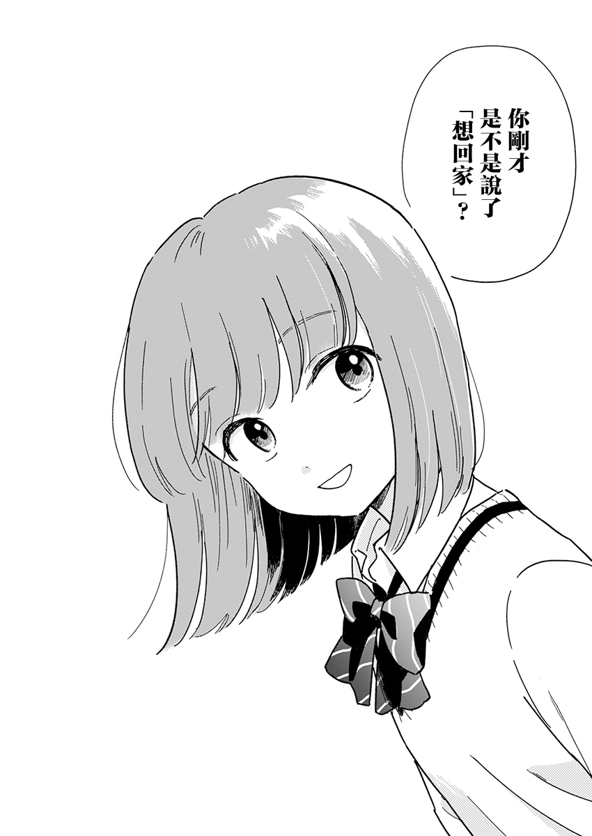 《放学后归宅日常》漫画 第1话