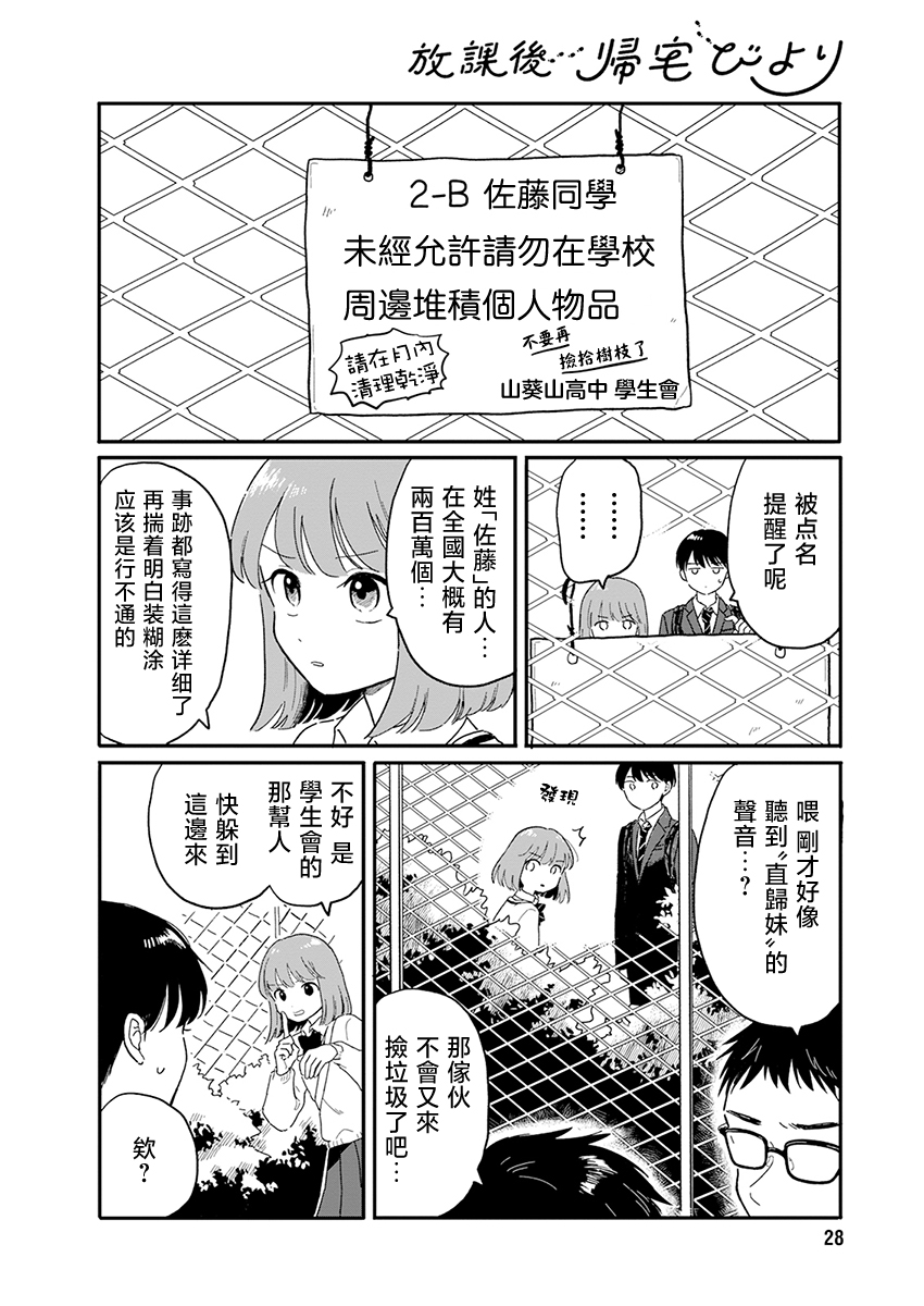 《放学后归宅日常》漫画 第1话