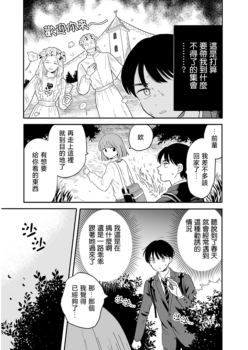 《放学后归宅日常》漫画 第1话