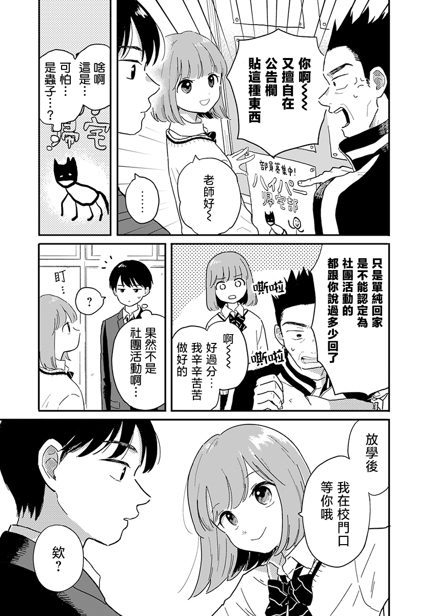 《放学后归宅日常》漫画 第1话