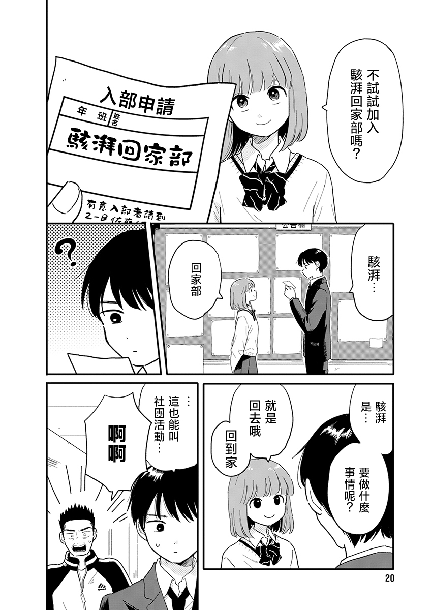 《放学后归宅日常》漫画 第1话