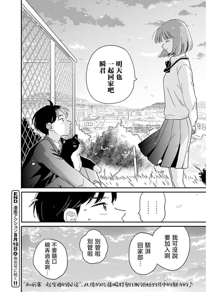 《放学后归宅日常》漫画 第1话